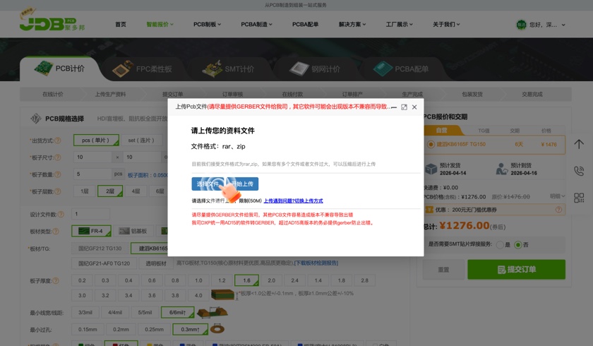提交订单/上传文件