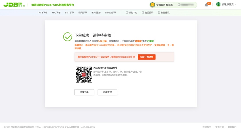 订单审核
