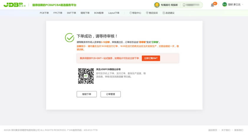 订单审核