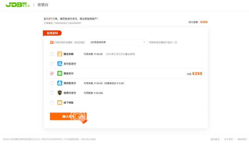 选择付款方式