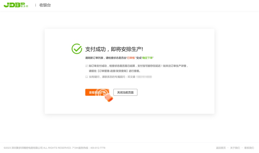 支付成功