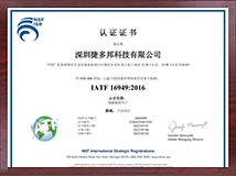 IATF 16949汽车质量管理体系认证